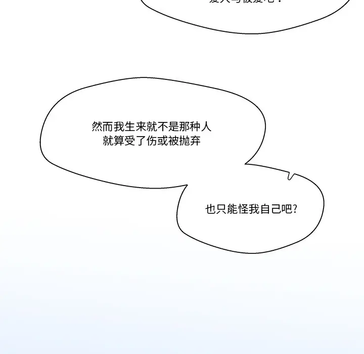 漫画《柔软的爱人》第2话第79张图