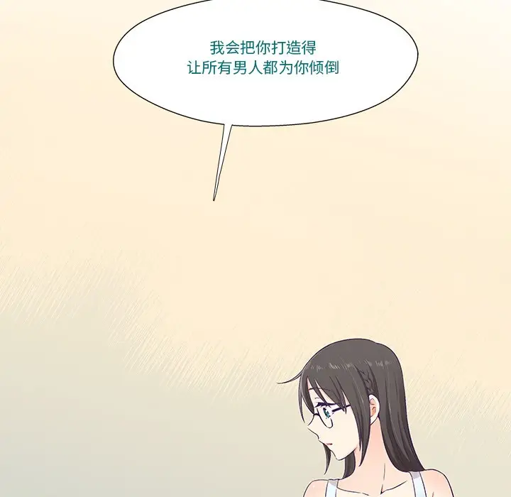 漫画《柔软的爱人》第2话第92张图