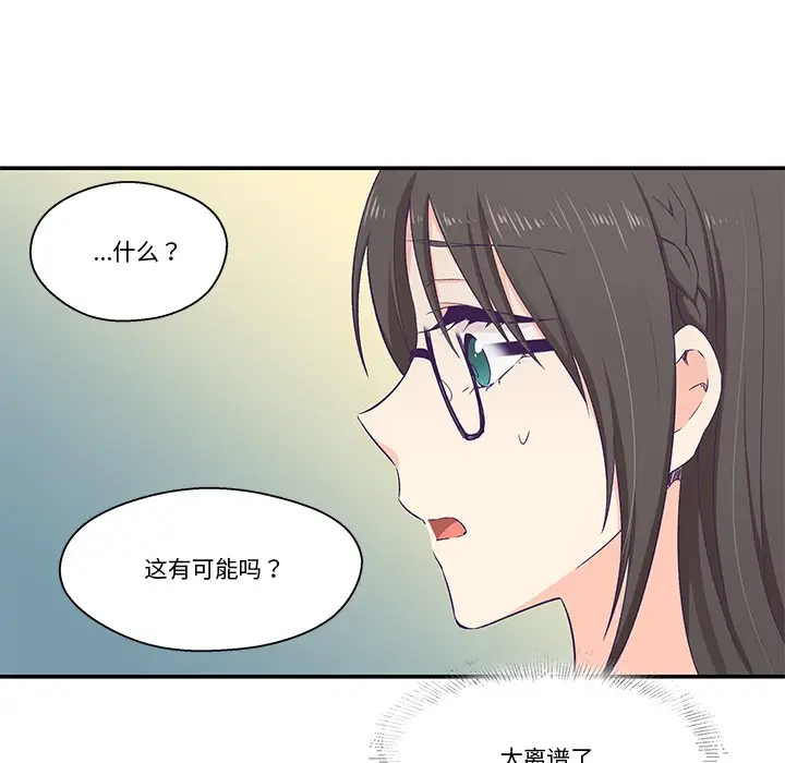漫画《柔软的爱人》第2话第94张图