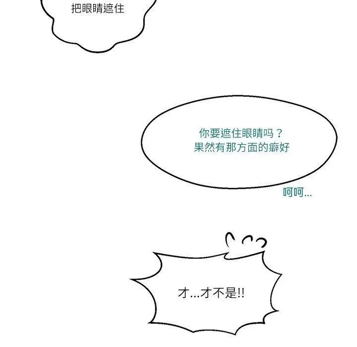 漫画《柔软的爱人》第3话第100张图