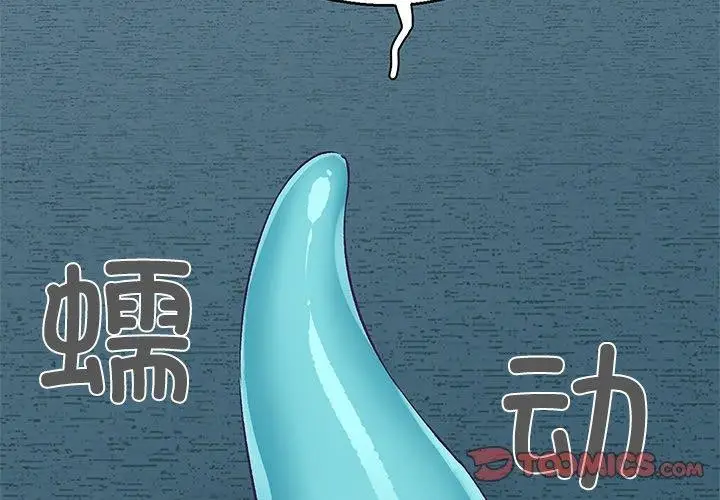 漫画《柔软的爱人》第3话第2张图