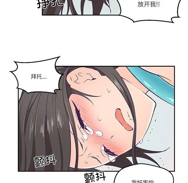 漫画《柔软的爱人》第3话第43张图
