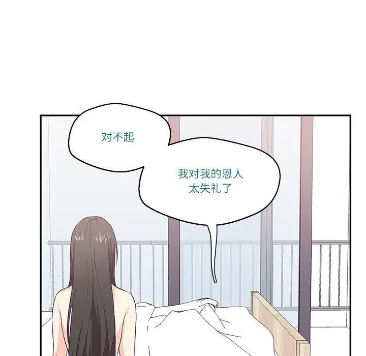 漫画《柔软的爱人》第3话第47张图