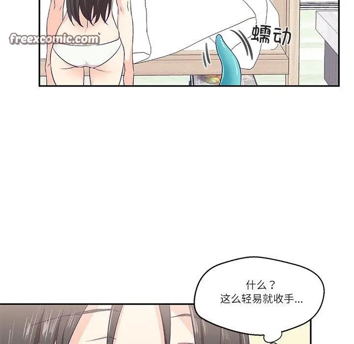 漫画《柔软的爱人》第3话第48张图
