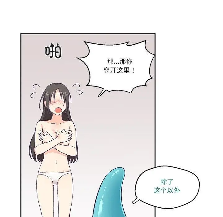 漫画《柔软的爱人》第3话第51张图