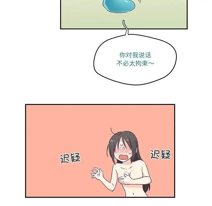 漫画《柔软的爱人》第3话第53张图