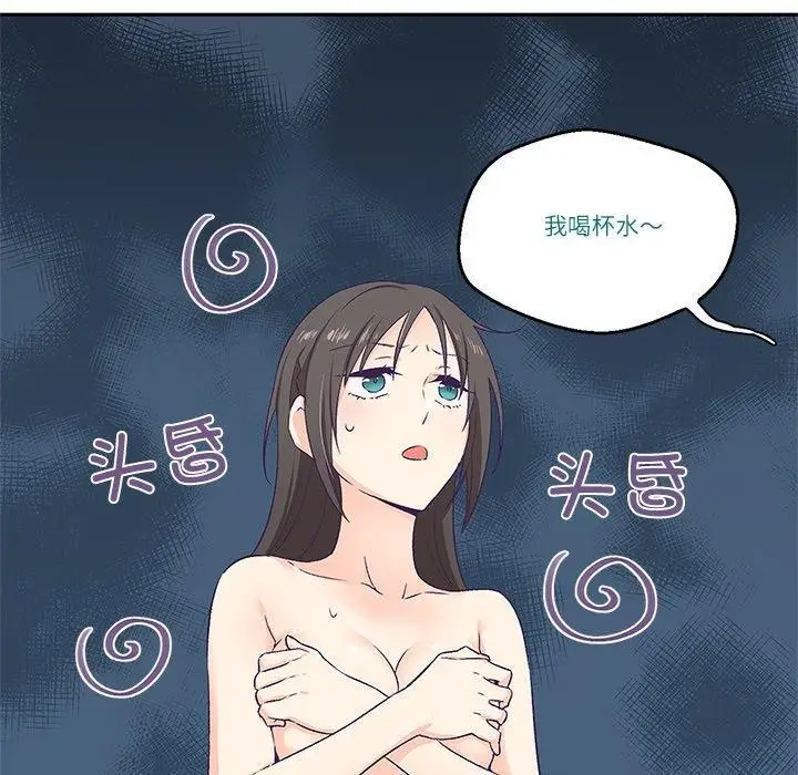 漫画《柔软的爱人》第3话第55张图