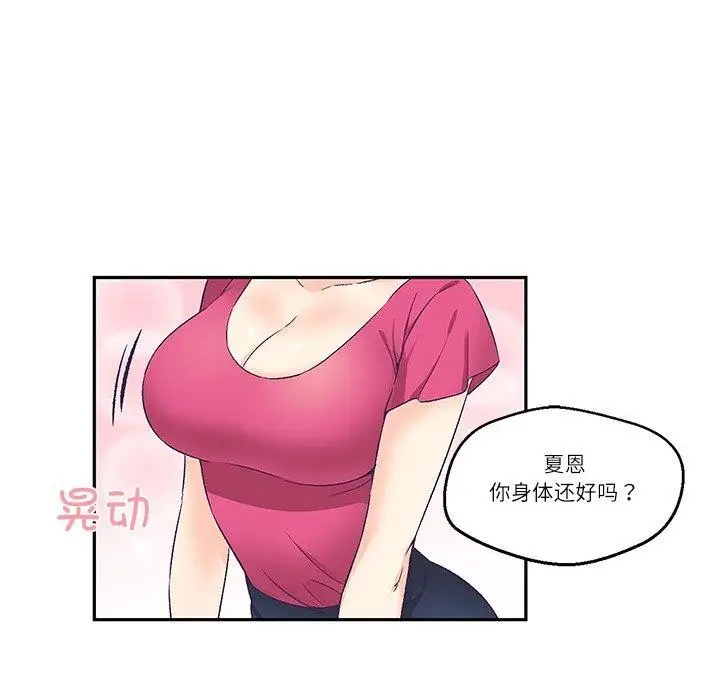 漫画《柔软的爱人》第3话第61张图