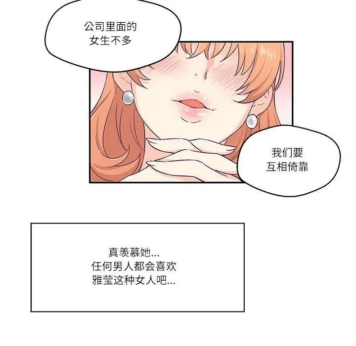 漫画《柔软的爱人》第3话第67张图