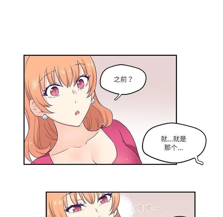 漫画《柔软的爱人》第3话第71张图