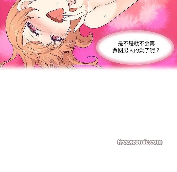 漫画《柔软的爱人》第3话第80张图