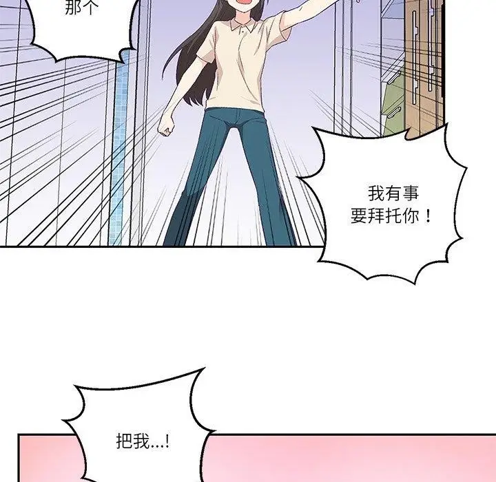 漫画《柔软的爱人》第3话第85张图