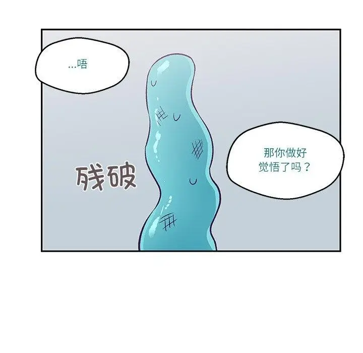 漫画《柔软的爱人》第3话第93张图