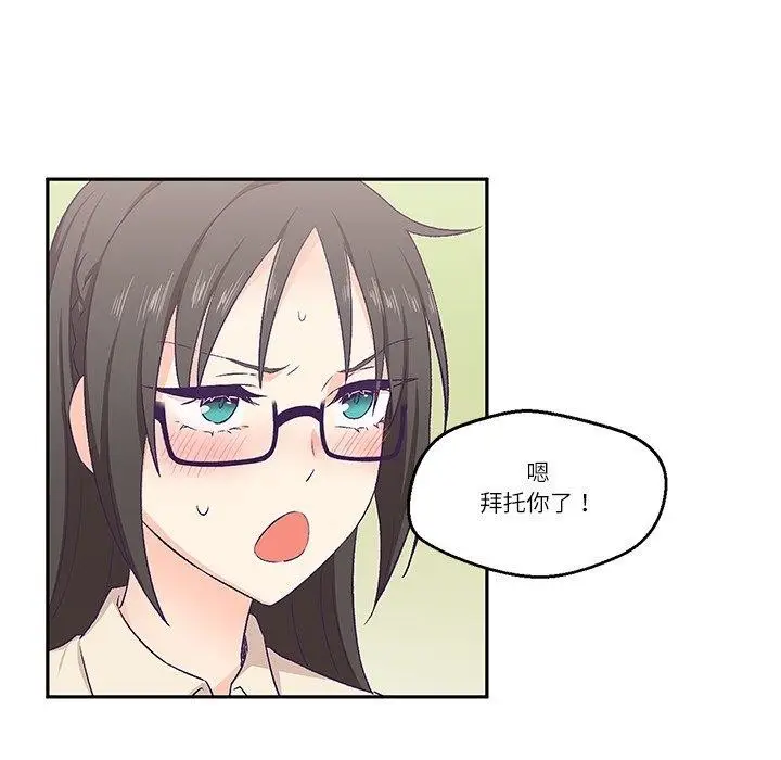 漫画《柔软的爱人》第3话第94张图