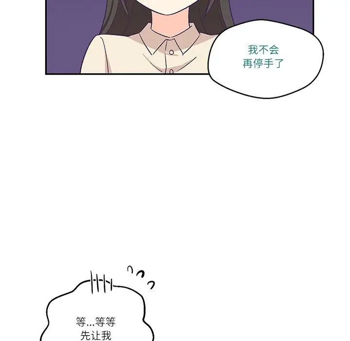 漫画《柔软的爱人》第3话第99张图