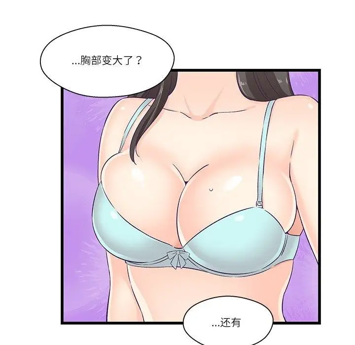 漫画《柔软的爱人》第4话第41张图