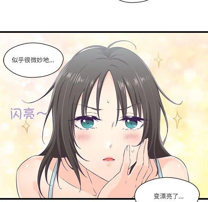 漫画《柔软的爱人》第4话第42张图