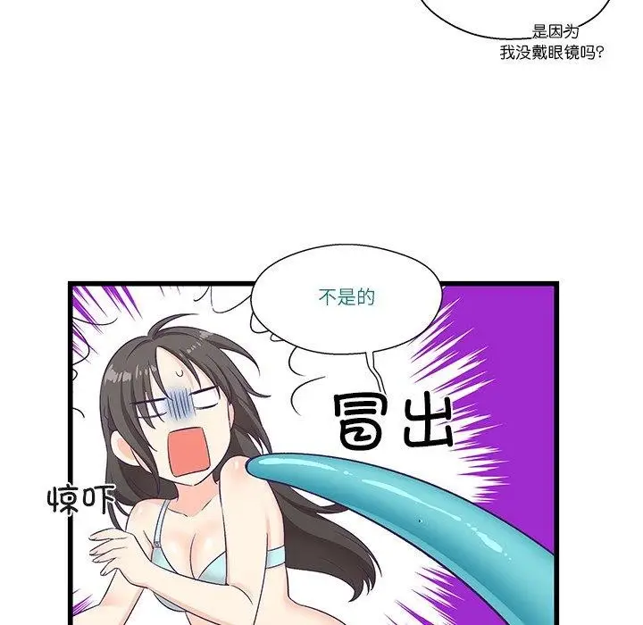 漫画《柔软的爱人》第4话第43张图