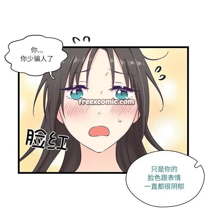 漫画《柔软的爱人》第4话第45张图