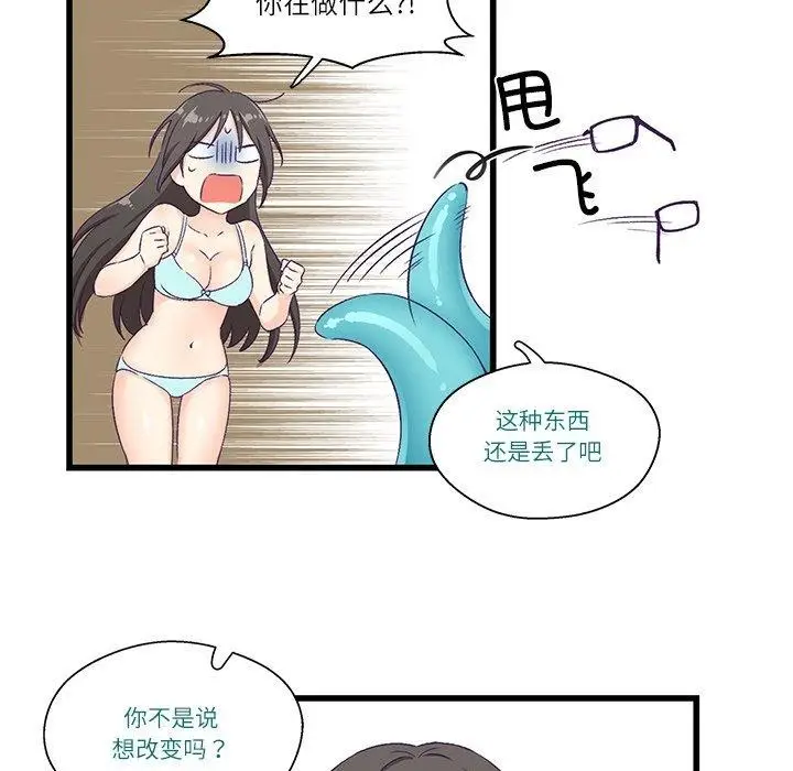 漫画《柔软的爱人》第4话第48张图
