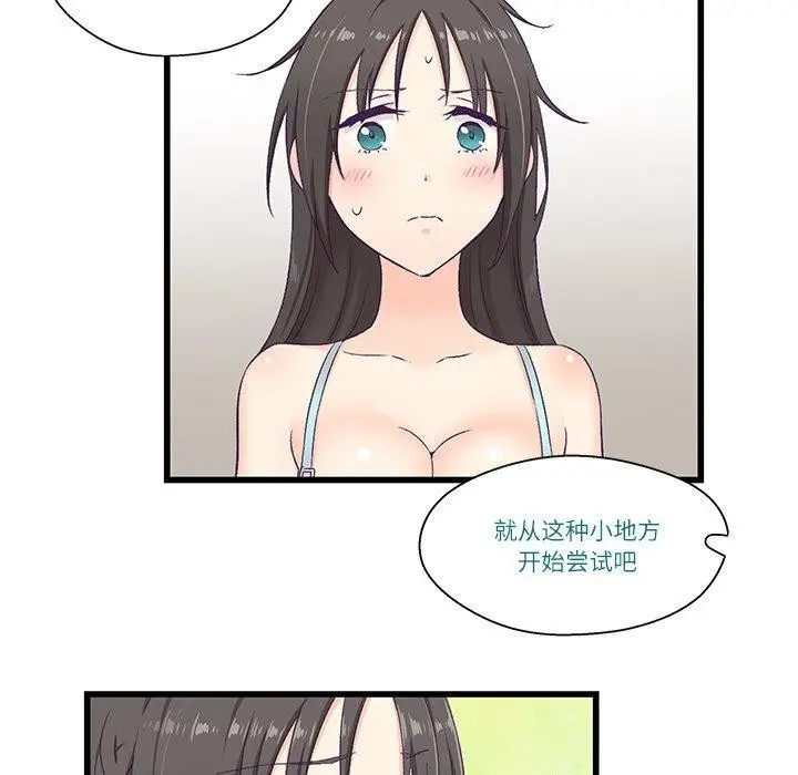 漫画《柔软的爱人》第4话第49张图
