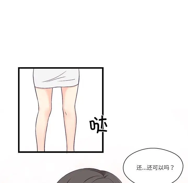 漫画《柔软的爱人》第4话第51张图
