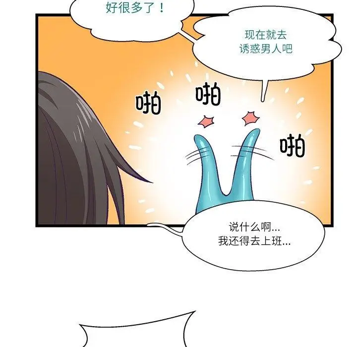 漫画《柔软的爱人》第4话第54张图