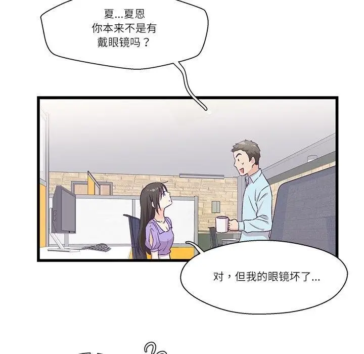 漫画《柔软的爱人》第4话第71张图