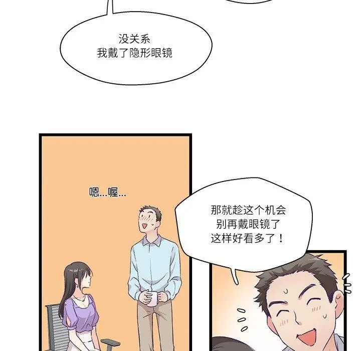 漫画《柔软的爱人》第4话第73张图