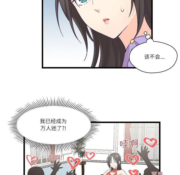 漫画《柔软的爱人》第4话第76张图
