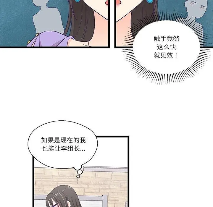 漫画《柔软的爱人》第4话第78张图