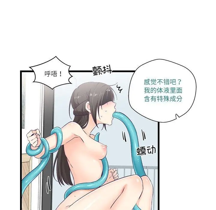 漫画《柔软的爱人》第4话第8张图