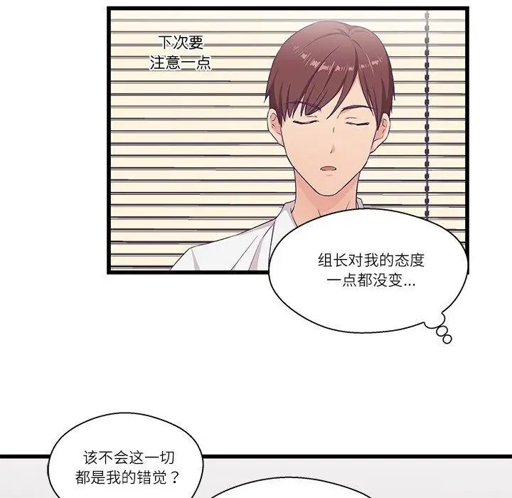 漫画《柔软的爱人》第4话第86张图
