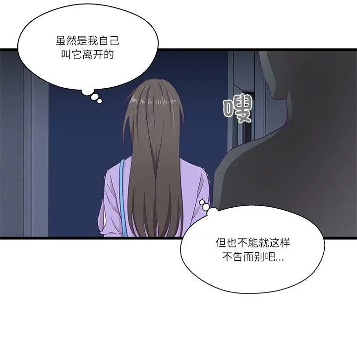 漫画《柔软的爱人》第4话第97张图