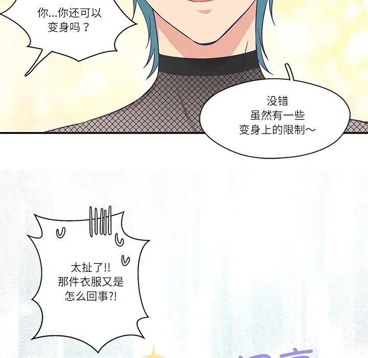 漫画《柔软的爱人》第5话第11张图