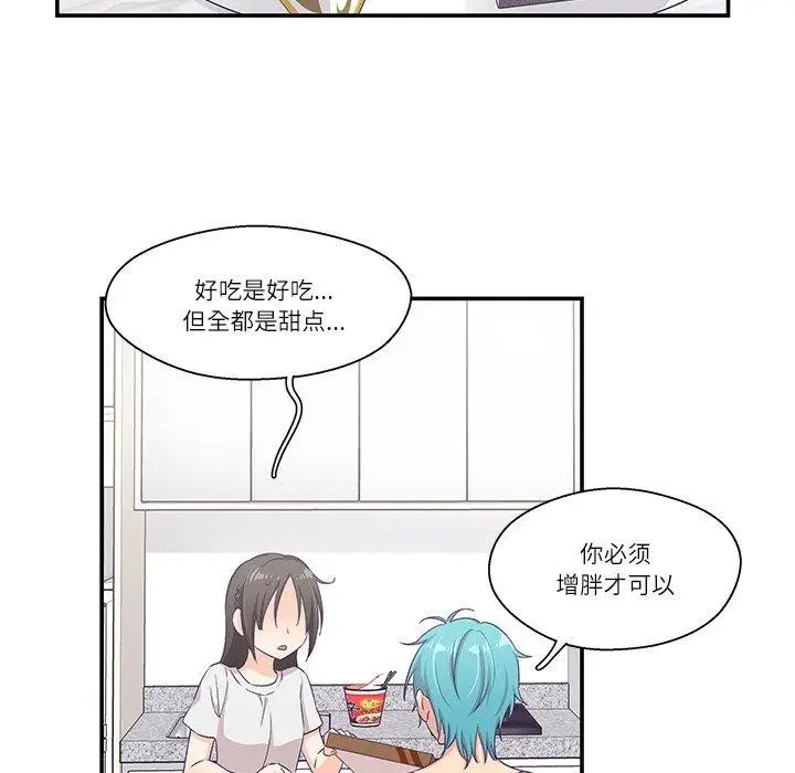 漫画《柔软的爱人》第5话第18张图