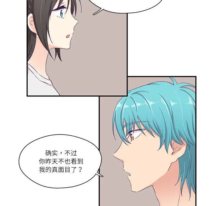 漫画《柔软的爱人》第5话第27张图