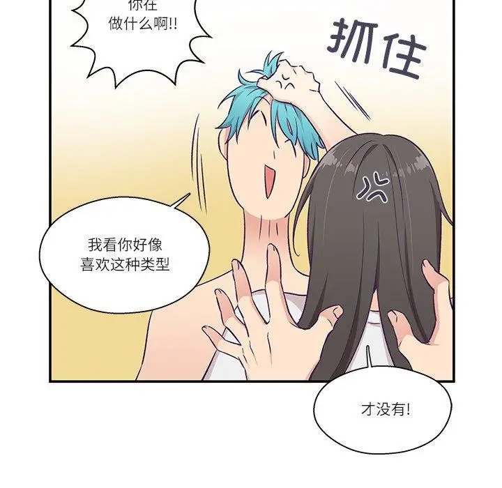 漫画《柔软的爱人》第5话第52张图