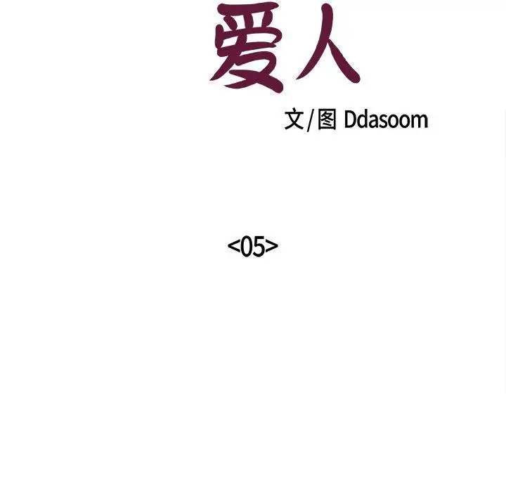 漫画《柔软的爱人》第5话第6张图