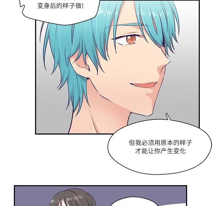 漫画《柔软的爱人》第5话第62张图