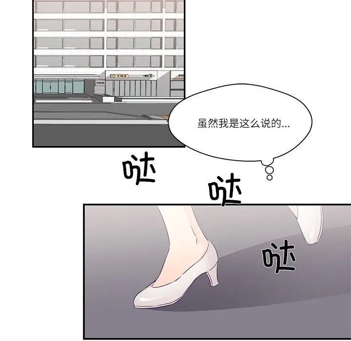 漫画《柔软的爱人》第5话第65张图