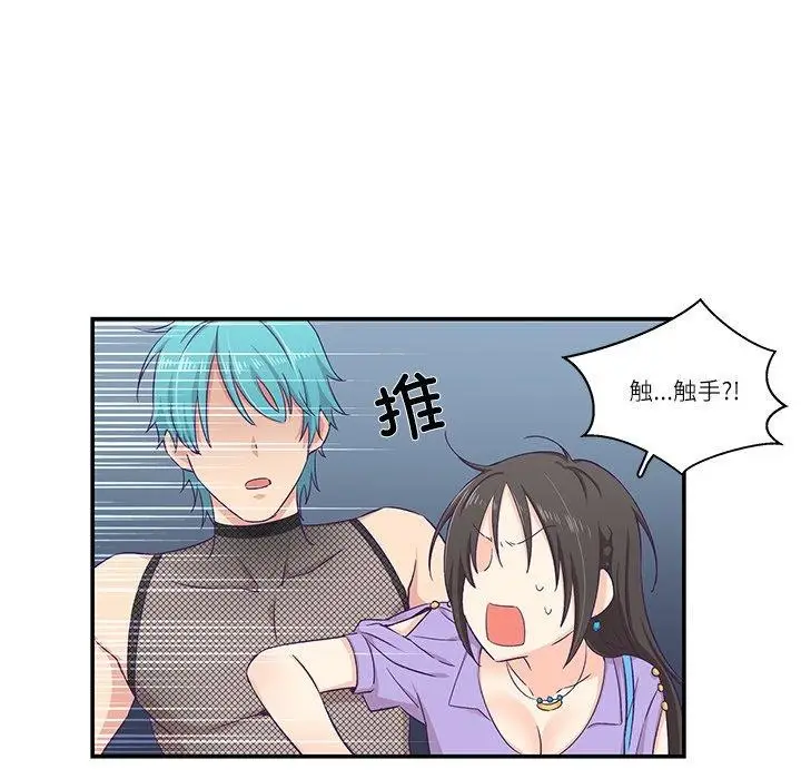 漫画《柔软的爱人》第5话第9张图