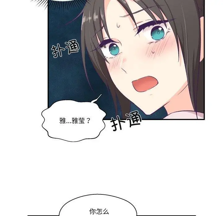 漫画《柔软的爱人》第6话第12张图