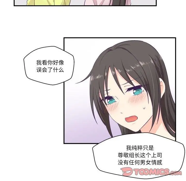 漫画《柔软的爱人》第6话第16张图