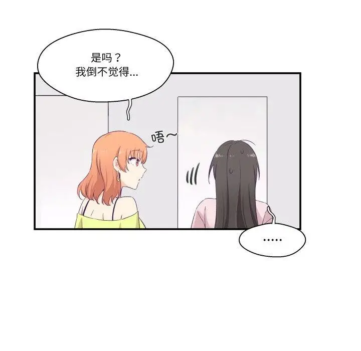 漫画《柔软的爱人》第6话第17张图