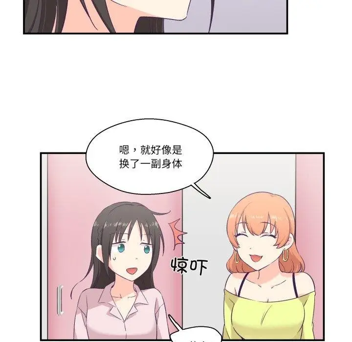 漫画《柔软的爱人》第6话第22张图