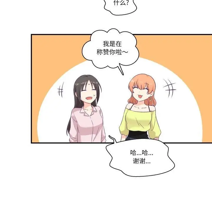 漫画《柔软的爱人》第6话第23张图