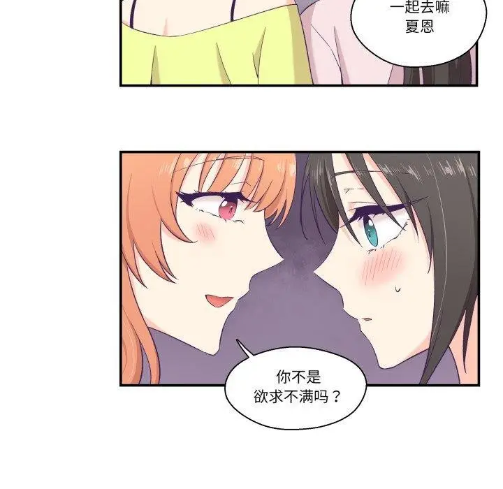漫画《柔软的爱人》第6话第29张图