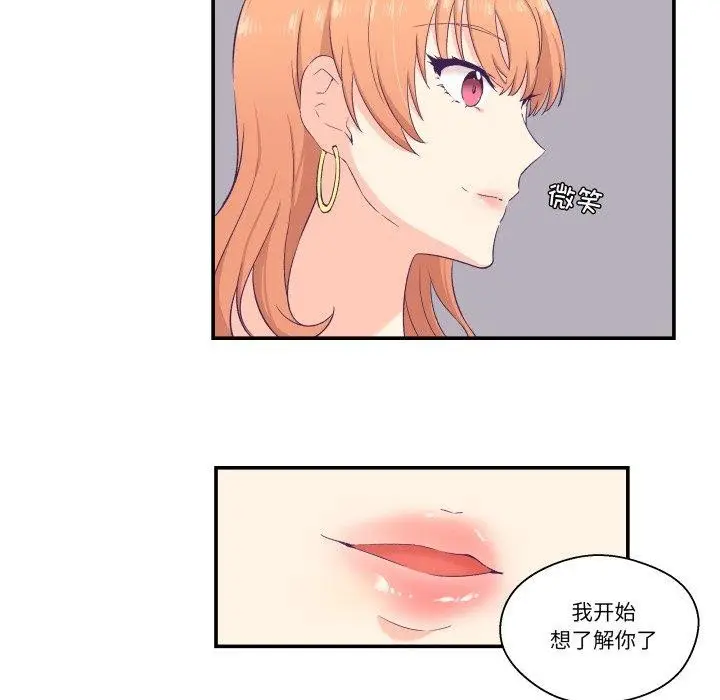 漫画《柔软的爱人》第6话第31张图