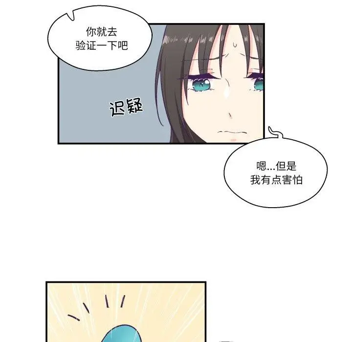 漫画《柔软的爱人》第6话第46张图